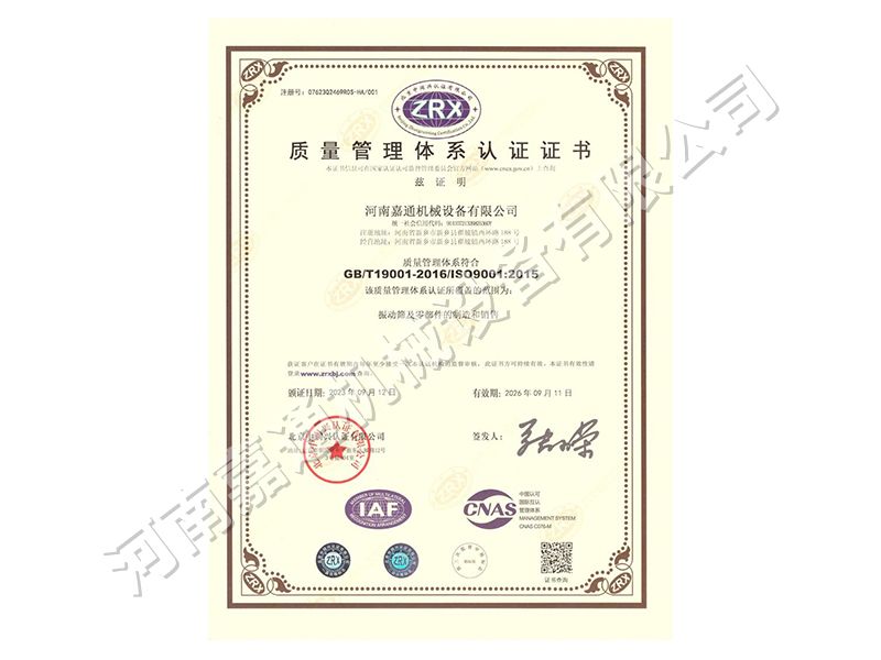 質(zhì)量管理體系認(rèn)證證書